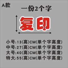 打印復(fù)印打字復(fù)印廣告店酒店店鋪標(biāo)語(yǔ)房產(chǎn)店墻貼玻璃貼紙門(mén)貼標(biāo)識(shí)